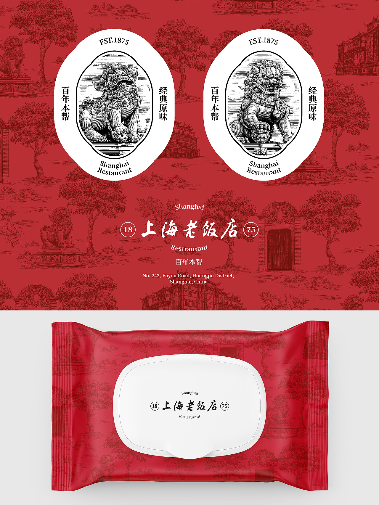 上海老饭店|版画风格纹样插画