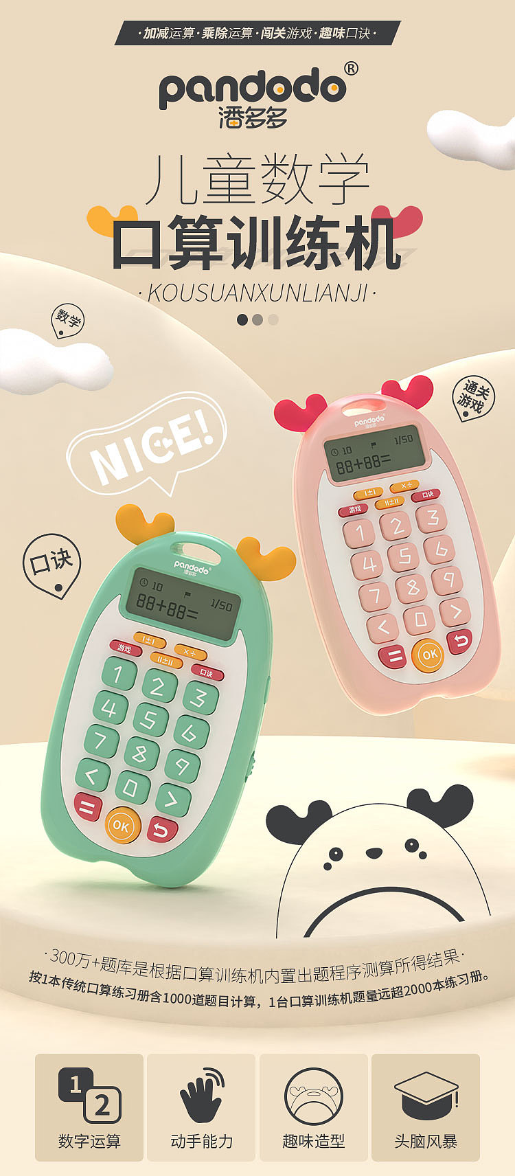 兒童數(shù)字口算訓(xùn)練機(jī)（圖ZMzA4Mjk2MDEy） - 品牌 - 站酷設(shè)計(jì)師Ayan阿雁原創(chuàng)素材 - 站酷ZCOOL
