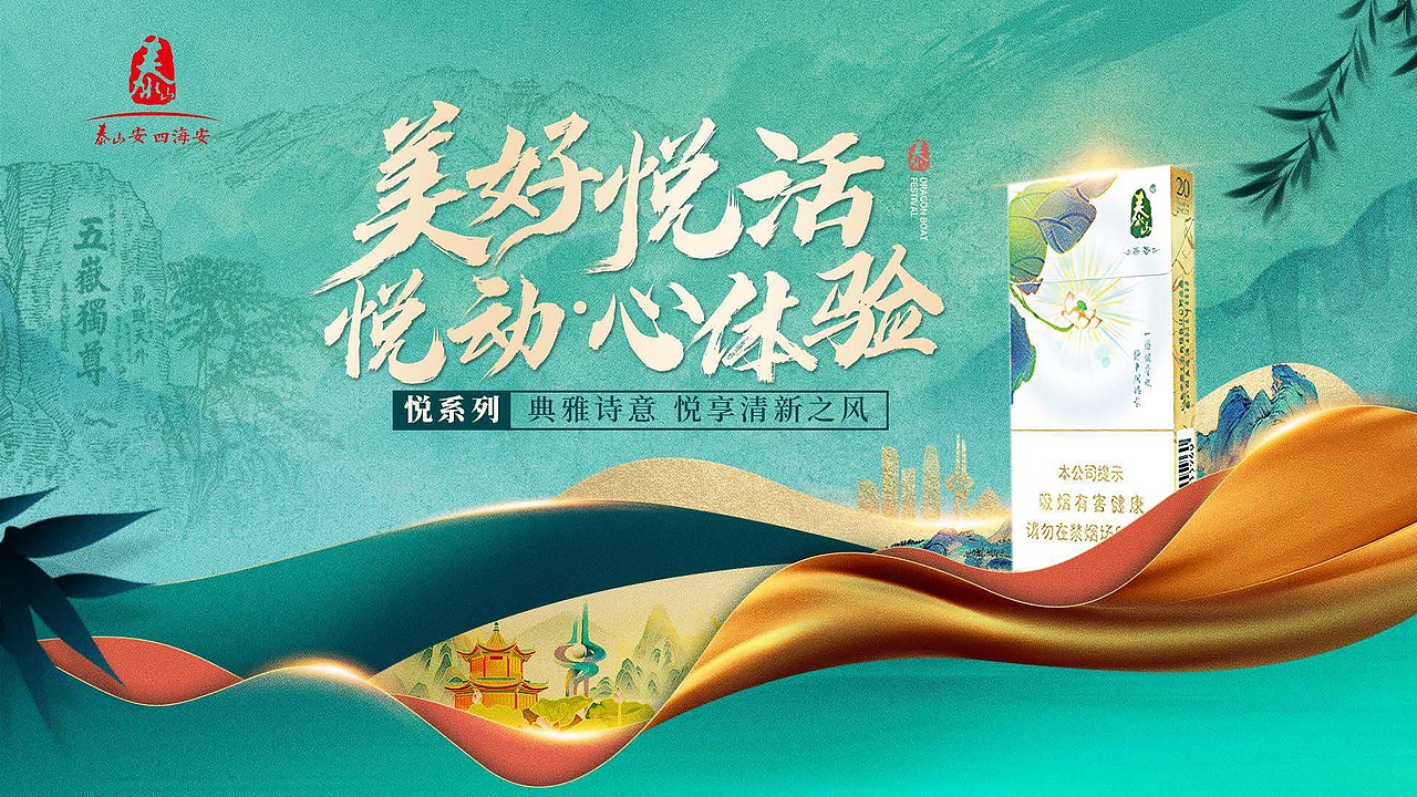 2023山东中烟2023年整体服务招标入围方案（图ZMzcwMTQ2Mzcy） - 品牌 - 站酷设计师胡椒粉1986原创素材 - 站酷ZCOOL