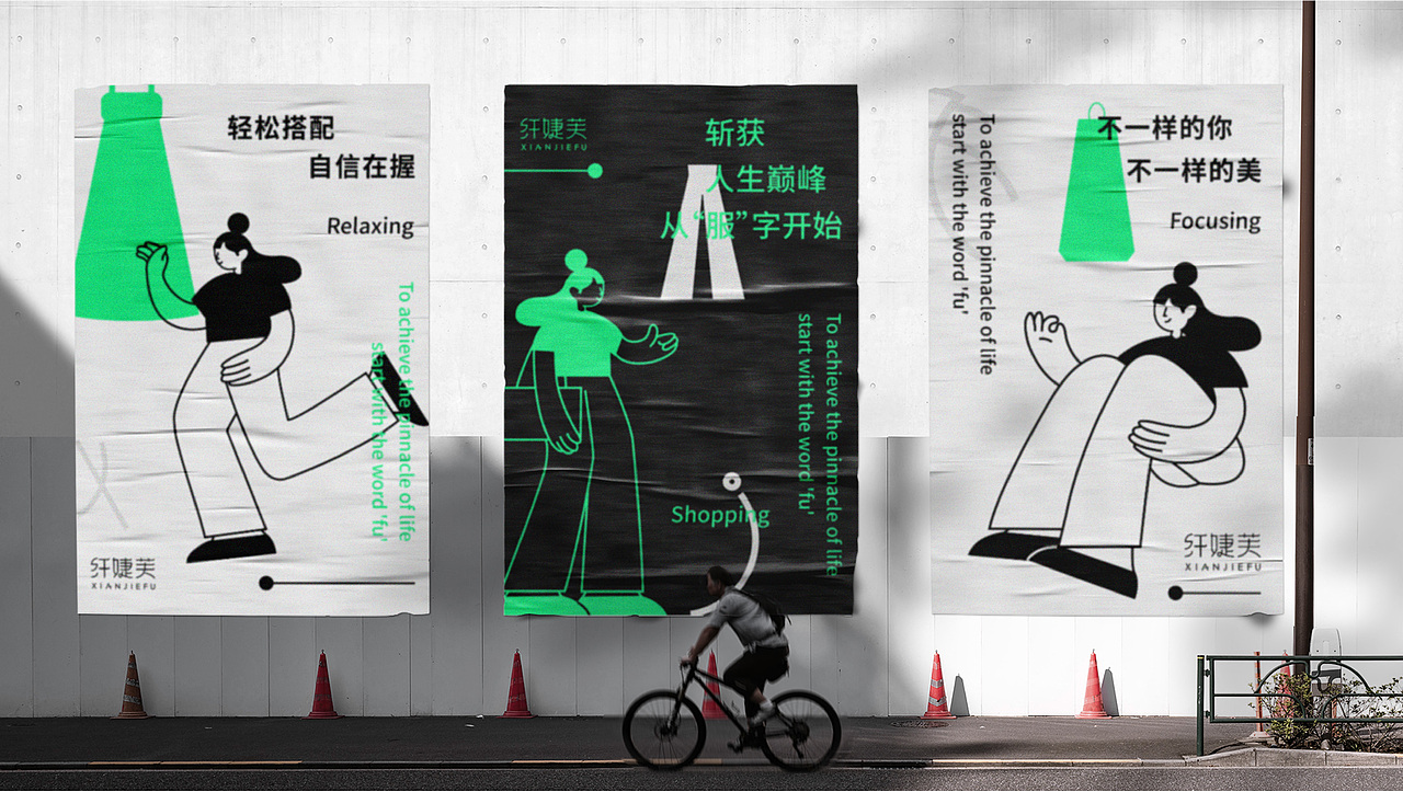 纤婕芙 | 女装品牌全案