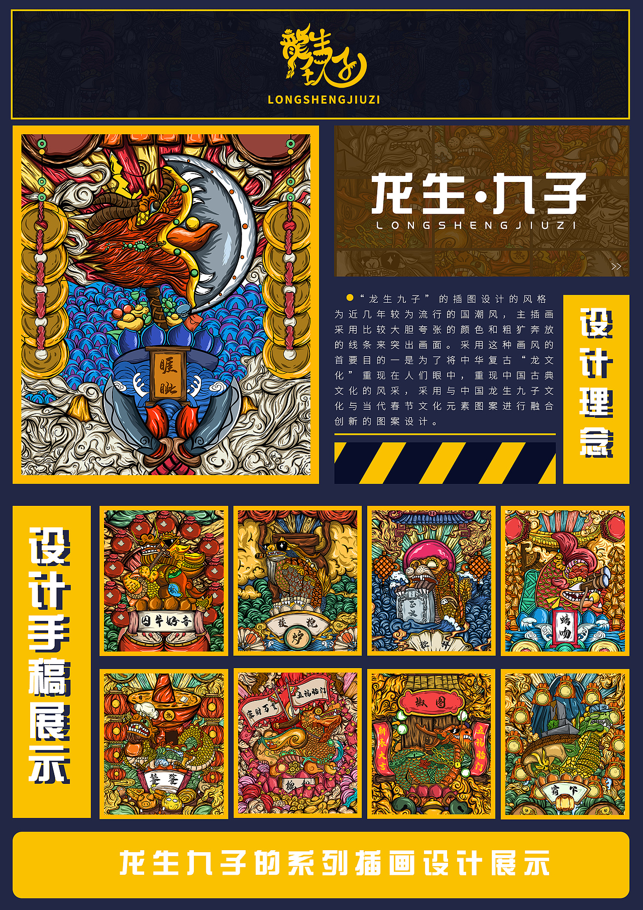 龙生九子文创插画（图ZMjk5NTAzMzY0） - 新锐潮流插画 - 站酷设计师滨滨桑原创素材 - 站酷ZCOOL