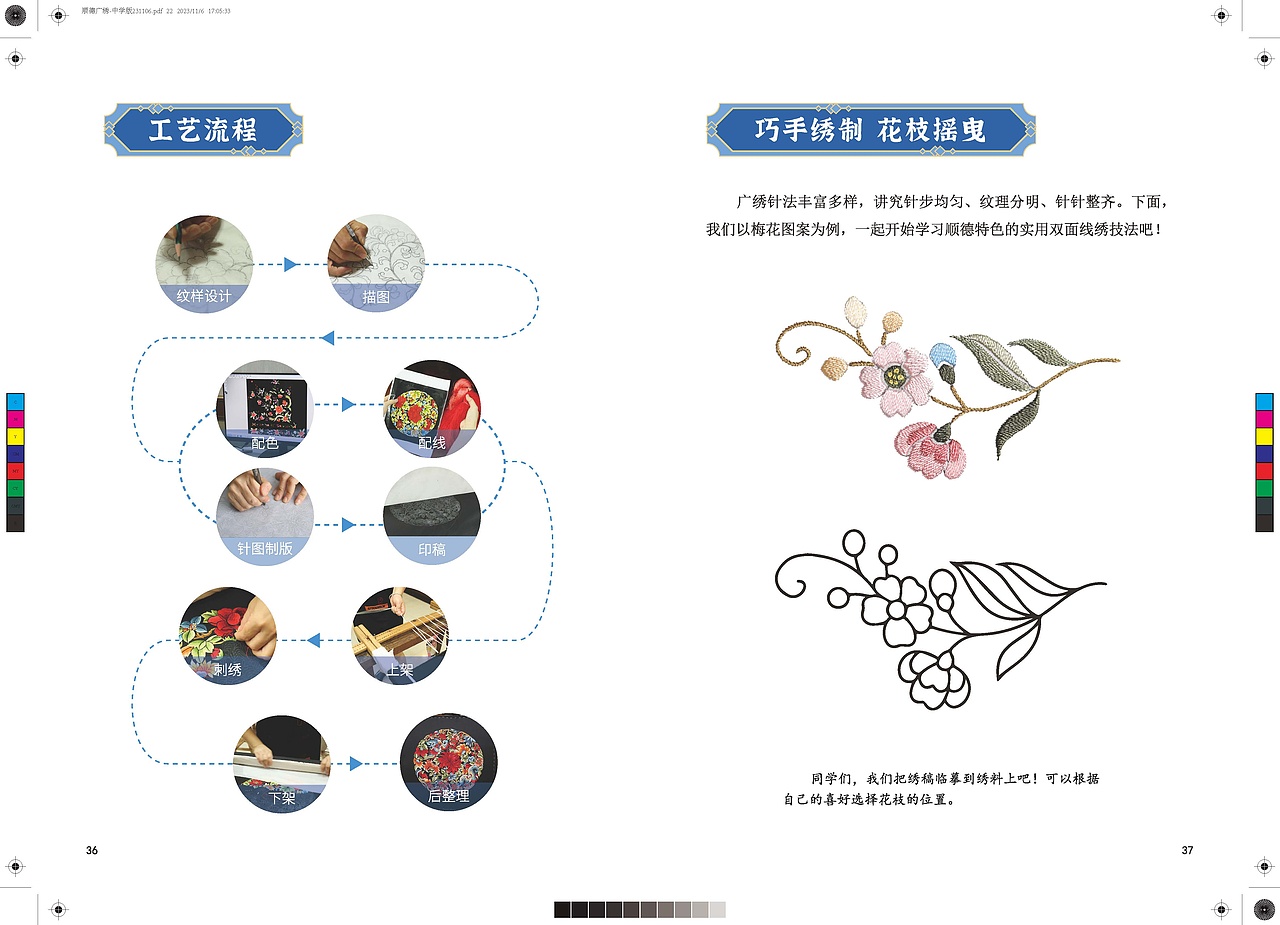 顺德非遗读本-广绣（图ZMzU1NDI2Nzg4） - 书籍/画册 - 站酷设计师passenger_原创素材 - 站酷ZCOOL