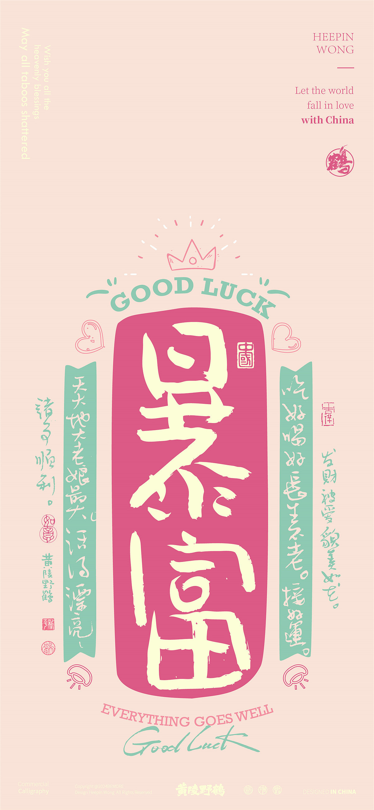 白墨研字|黄陵野鹤女神节好运系列篇（图ZMzYyOTg4NDEy） - 字体/字形 - 站酷设计师黄陵野鹤原创素材 - 站酷ZCOOL