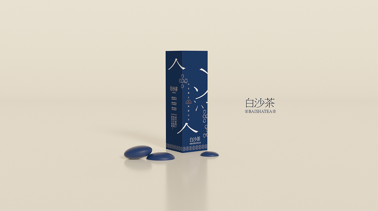 白沙茶包装设计