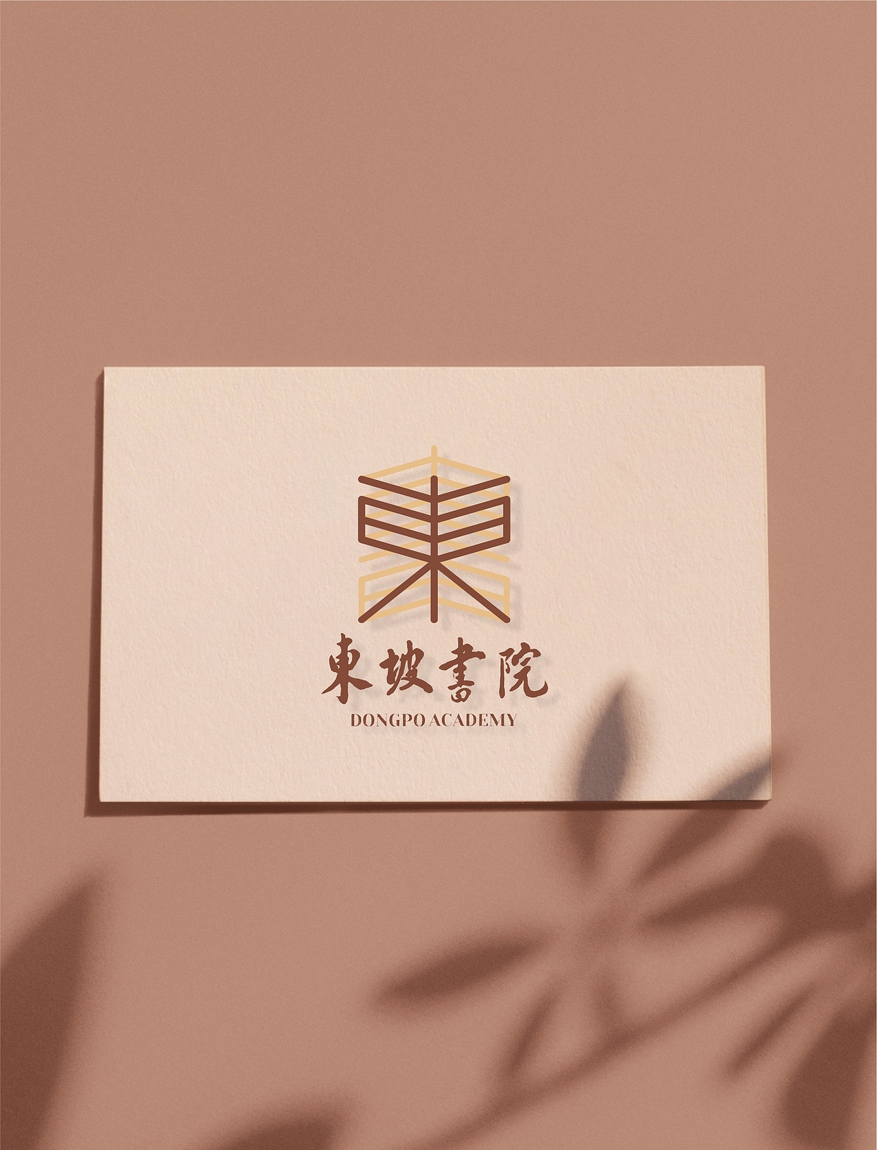 传统文化书院—东坡书院标志设计过程