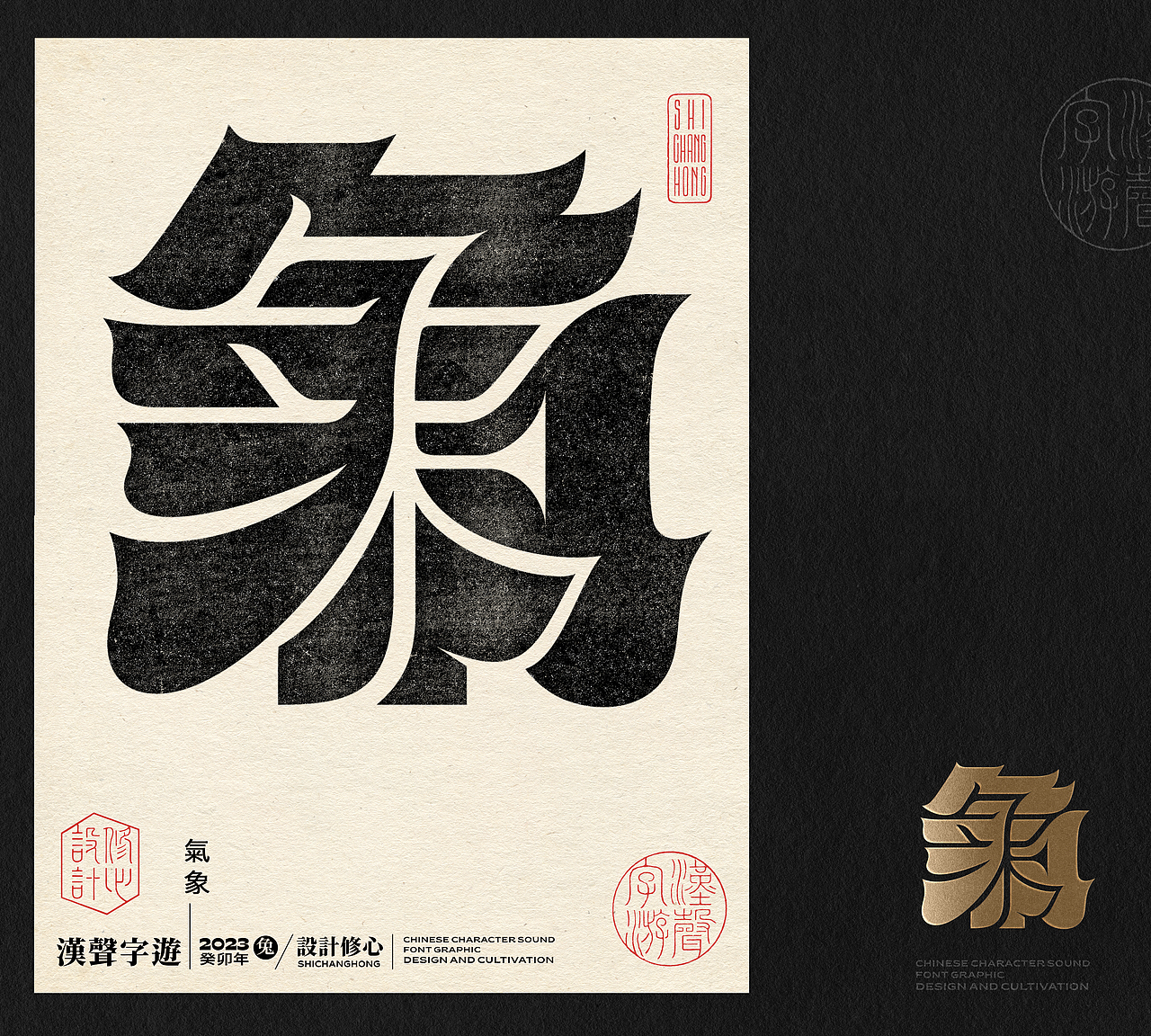 石昌鸿正负形字体设计(汉声字游)(图ZMzUxMDgwNTEy) - 字体/字形 - 站酷设计师石昌鸿原创素材 - 站酷ZCOOL