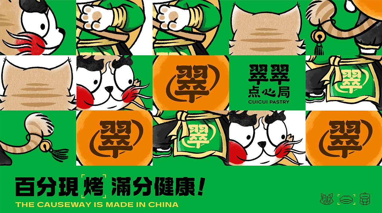 翠翠点心局 中式点心 品牌设计IP设计包装设计 