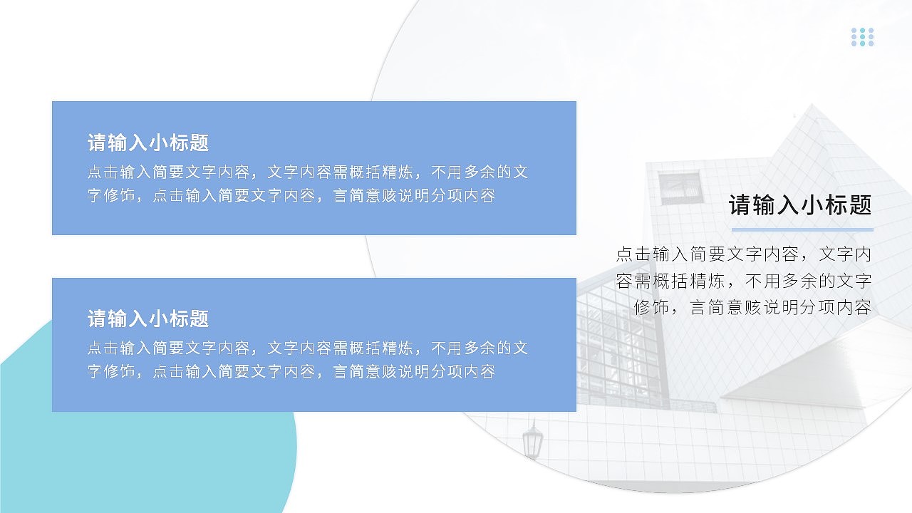 简约商务风公司简介PPT模板