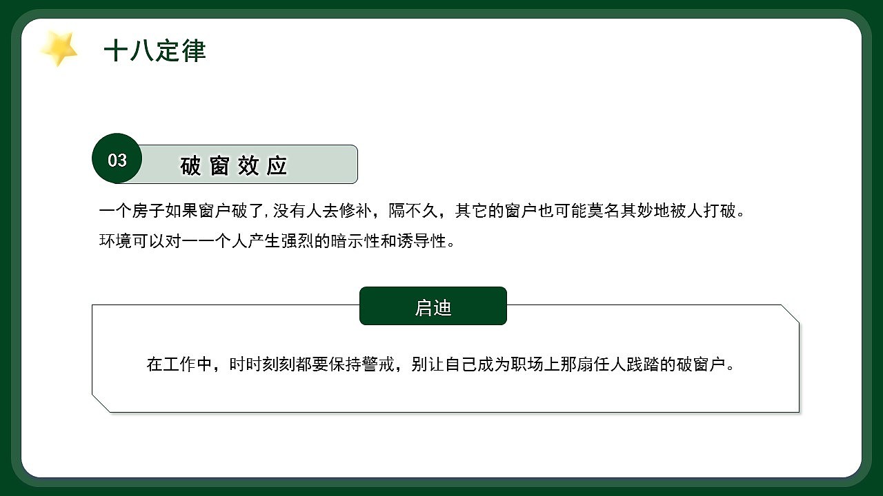 绿色插画风学习职场心理学培训课件PPT模板