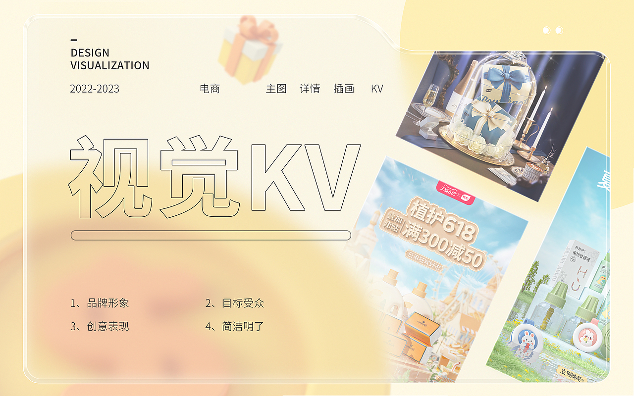 植护 电商作品集