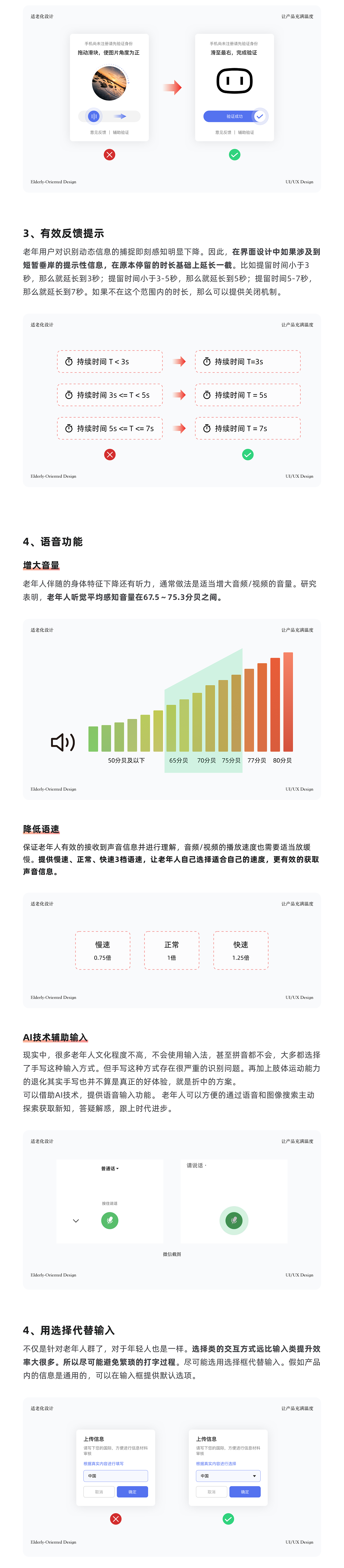 适老化设计——让产品充满温度（图ZMzAwMzMzMzQ4） - 其他UI - 站酷设计师DesignLink原创素材 - 站酷ZCOOL