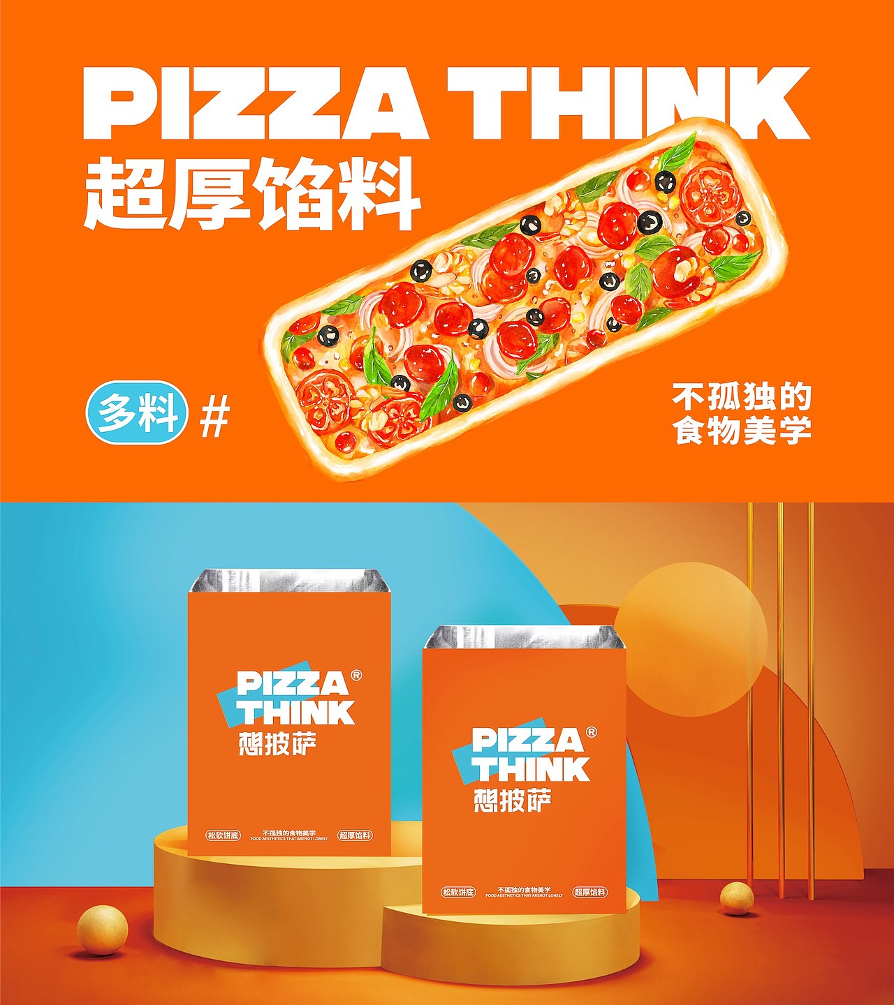 想披萨 方形披萨打破常规（图ZMzU2NDE4MjY4） - 品牌 - 站酷设计师野树全案原创素材 - 站酷ZCOOL