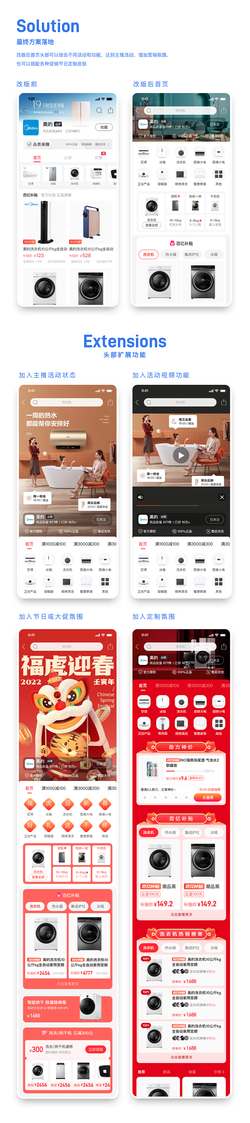 美的品牌店铺升级（图ZMzIwMTk4MDQw） - 软件界面 - 站酷设计师tank_cn原创素材 - 站酷ZCOOL