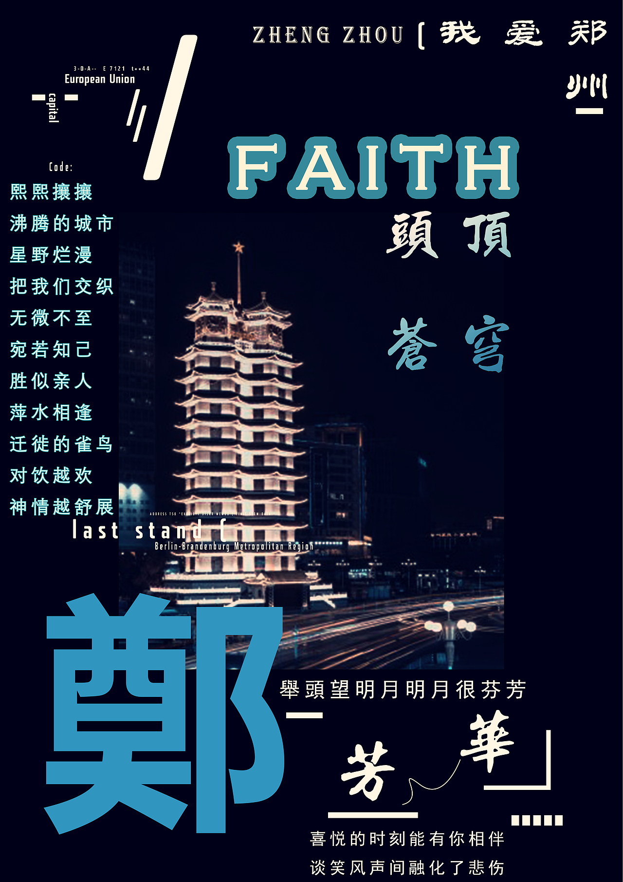 【郑州&夜色】夜景 我爱郑州（图ZMjk4OTAwMzIw） - 海报 - 站酷设计师任路遥原创素材 - 站酷ZCOOL