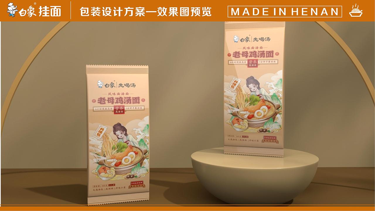 白象老母鸡汤面包装方案（图ZMzQ4Mzg1OTg4） - 包装 - 站酷设计师vv大魔王原创素材 - 站酷ZCOOL