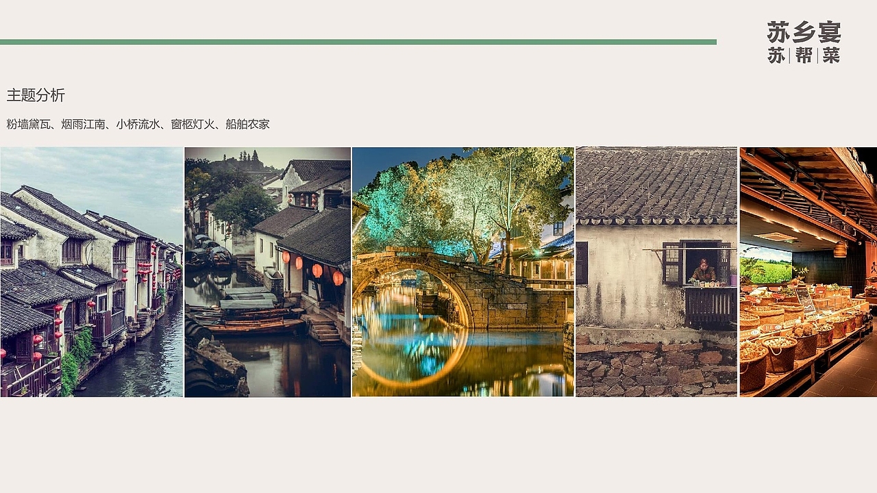 餐饮品牌店面设计——苏乡宴门头明档改造