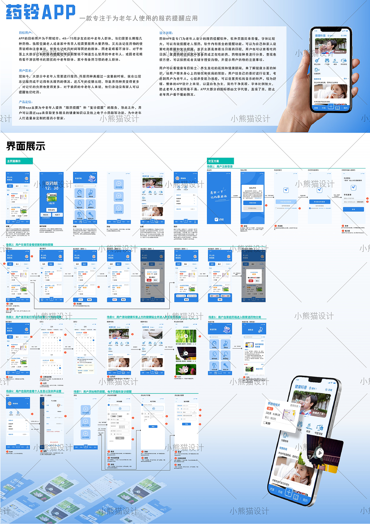 药铃APP——老年人服药提醒软件（图ZMzcwMTM0MDA0） - 软件界面 - 站酷设计师小熊猫Evelyn原创素材 - 站酷ZCOOL