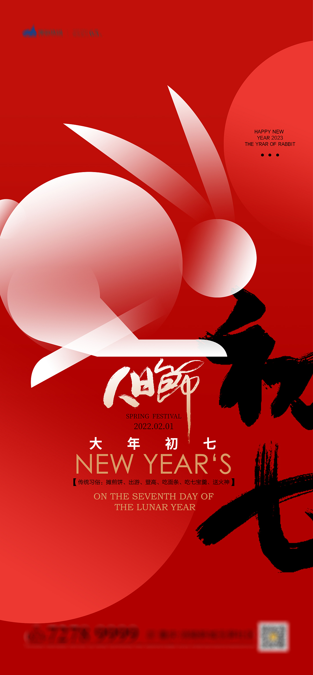 春节初一到初七海报PSD下载