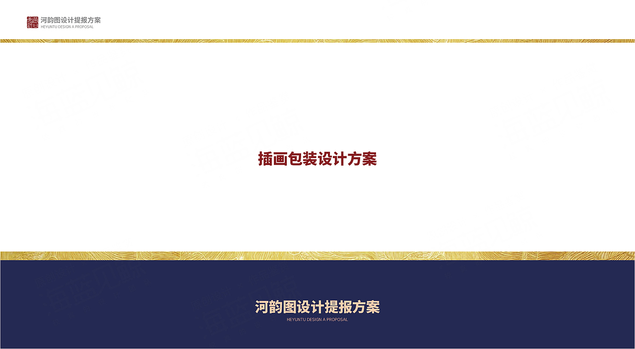 节日礼品全案定位策划