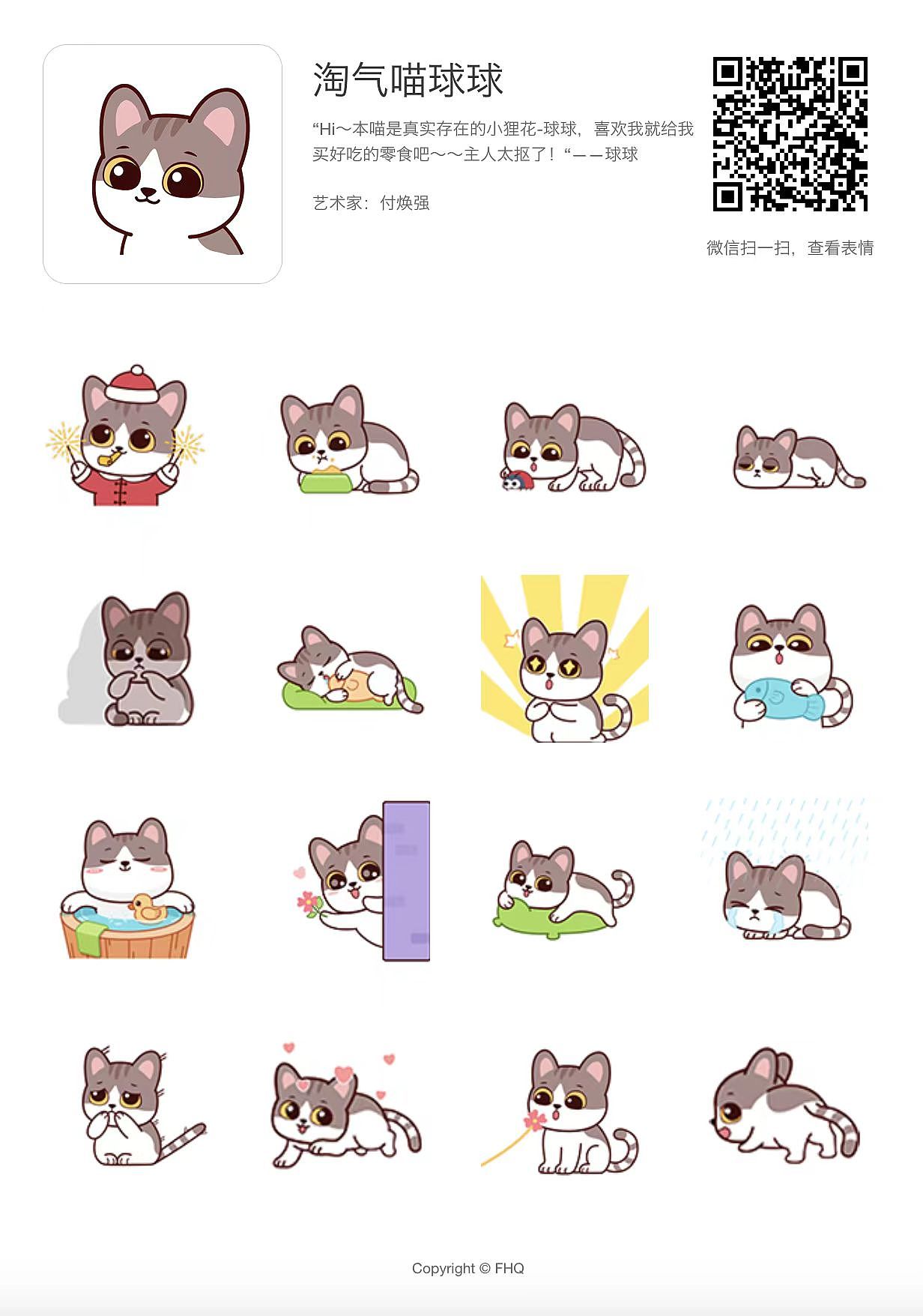 《淘气喵球球》表情包（图ZMzQ5NDg4MTY0） - 网络表情 - 站酷设计师淘气喵球球原创素材 - 站酷ZCOOL