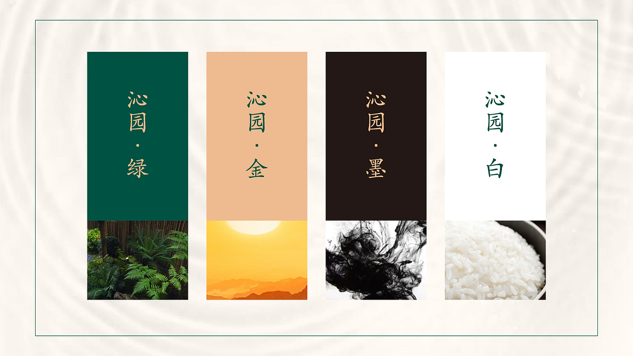 满沁园·园林庭院私房菜品牌设计（图ZMzE0NjM0MjY4） - 品牌 - 站酷设计师薯条兄弟原创素材 - 站酷ZCOOL