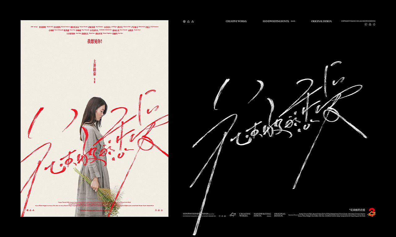手写字体设计呈现VOL.11（图ZMzU5NzcxOTc2） - 字体/字形 - 站酷设计师良三涂字原创素材 - 站酷ZCOOL