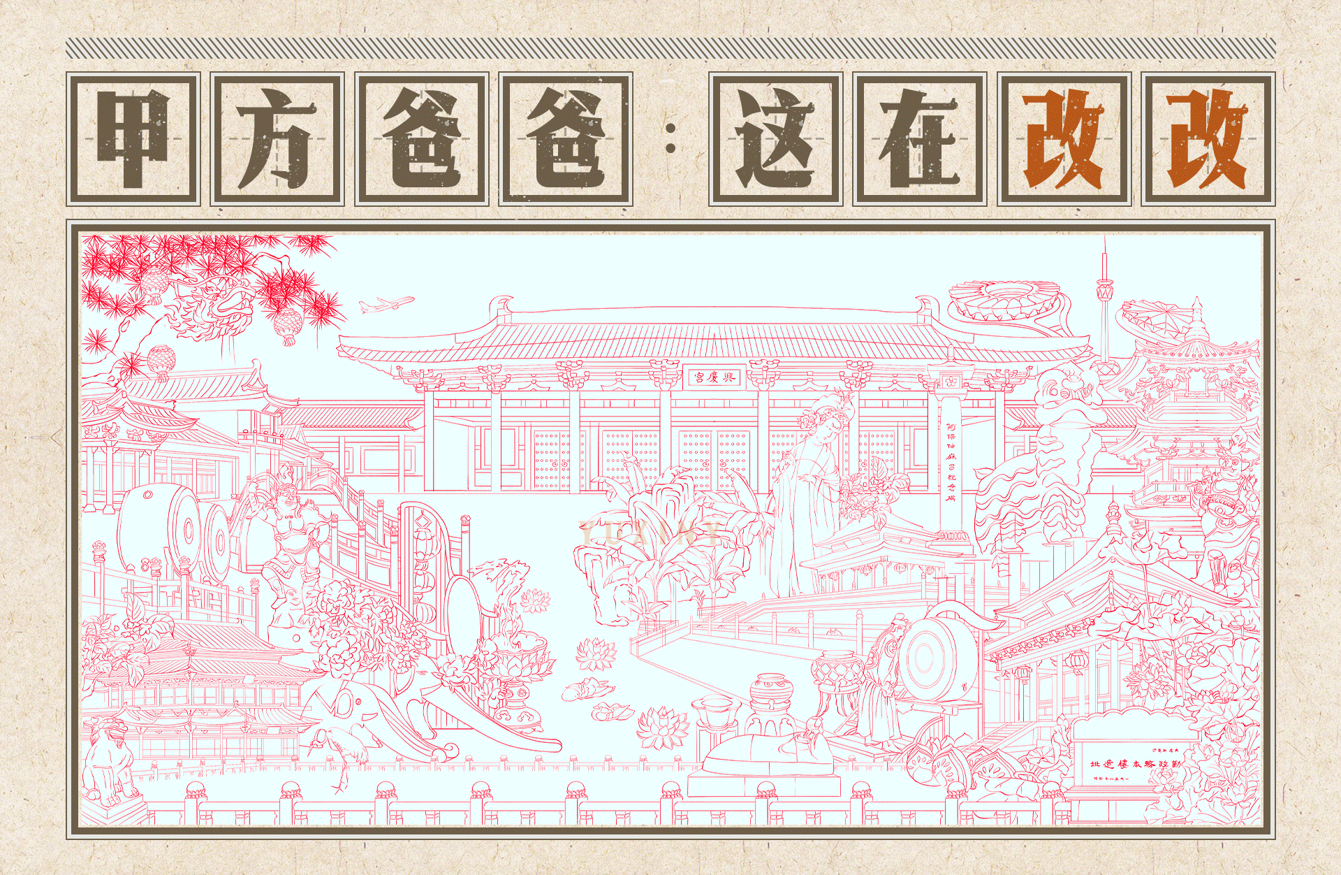 遇见 · 兴庆|文创插画长卷(图ZMzYxODEwNDMy) - 商业插画 - 站酷设计师Yuxiny_原创素材 - 站酷ZCOOL