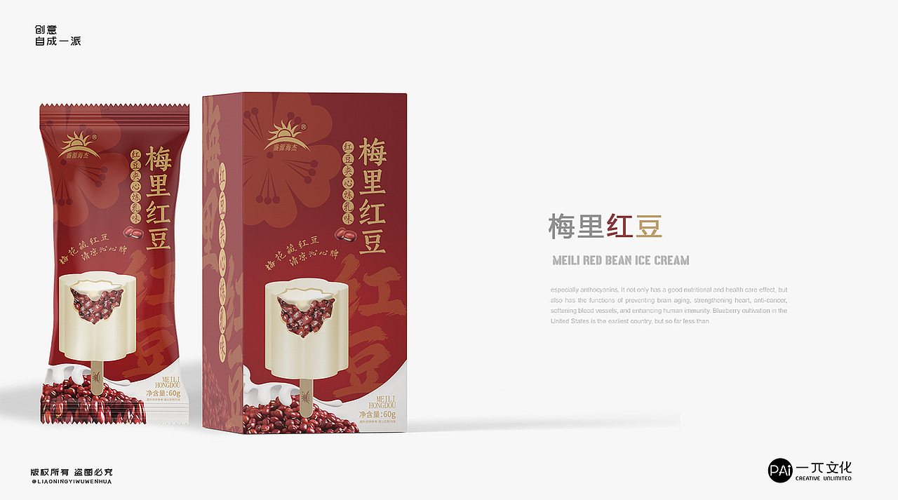 一pai文化 | 雪糕包装【盛源海杰-2023年】（图ZMzI1MTk2NTMy） - 品牌 - 站酷设计师一兀文化原创素材 - 站酷ZCOOL
