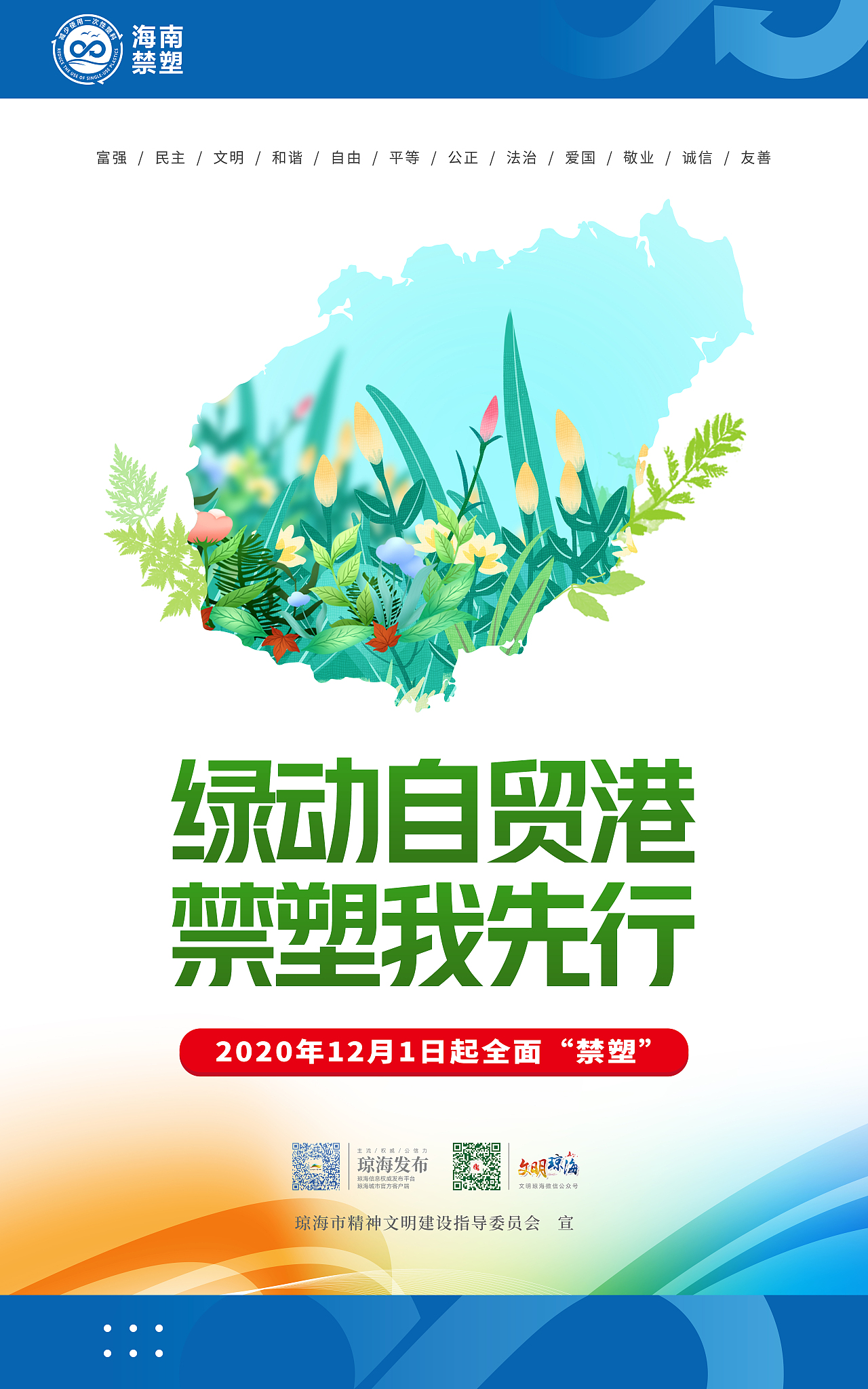禁塑公益广告