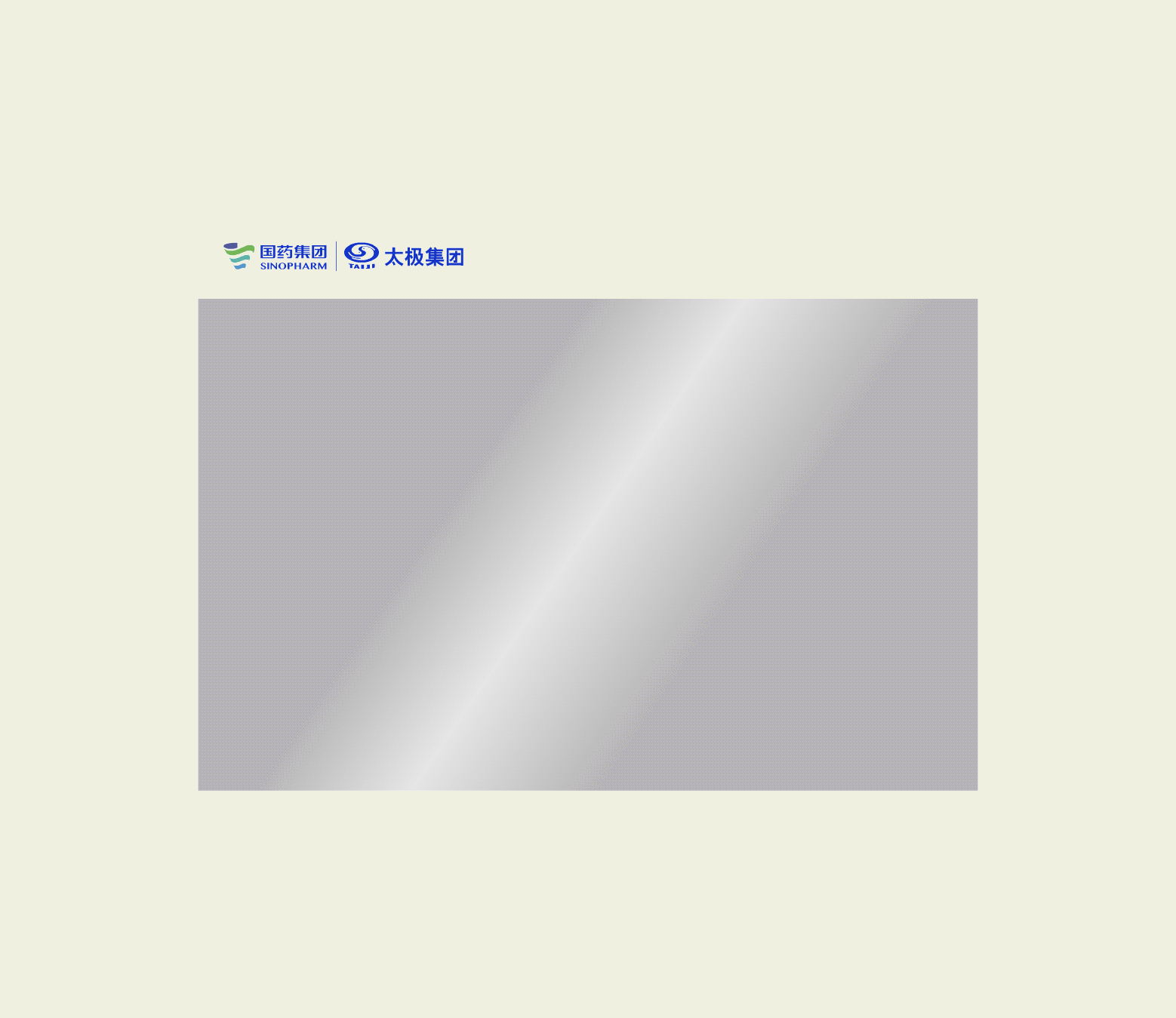 包装 包装设计 医药包装 中药包装 西药 保健品包装 vi