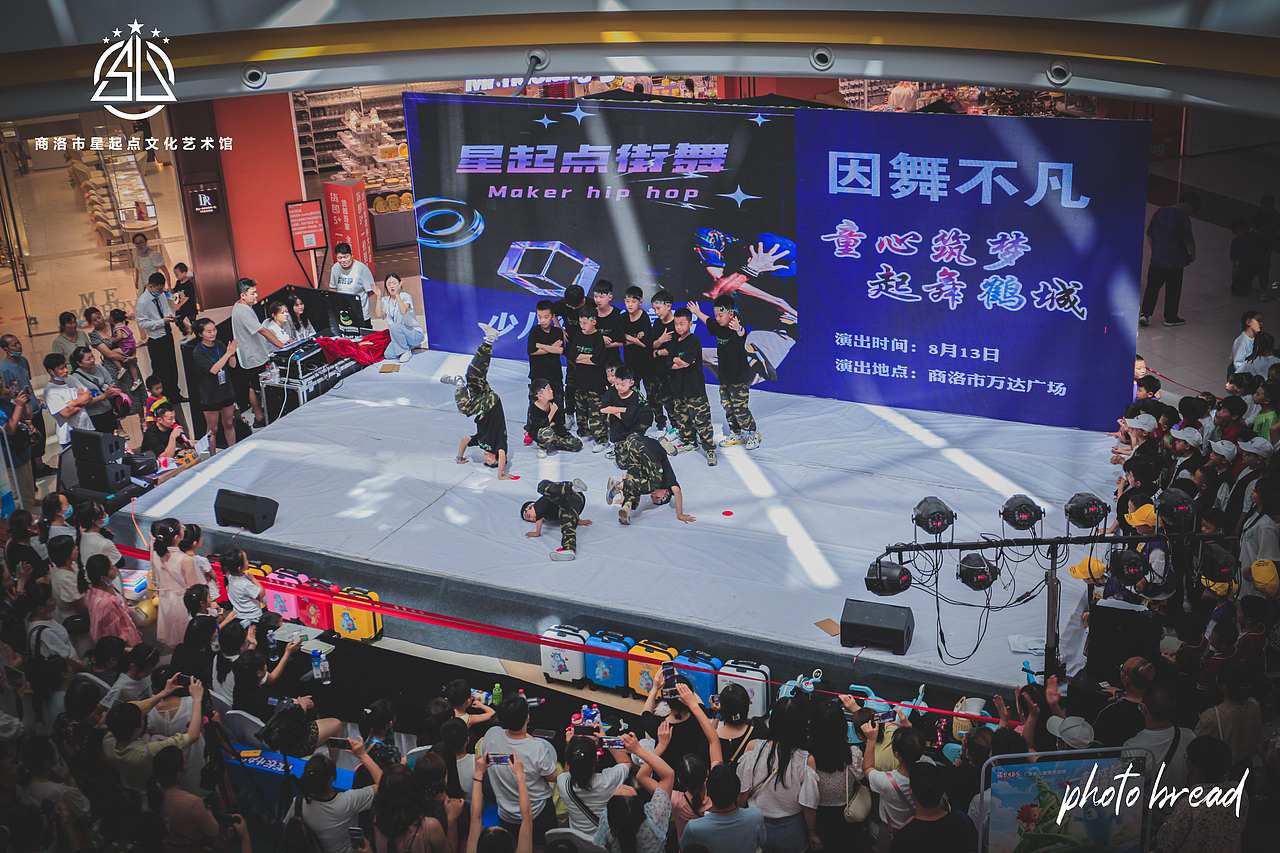 商洛星起点街舞汇演