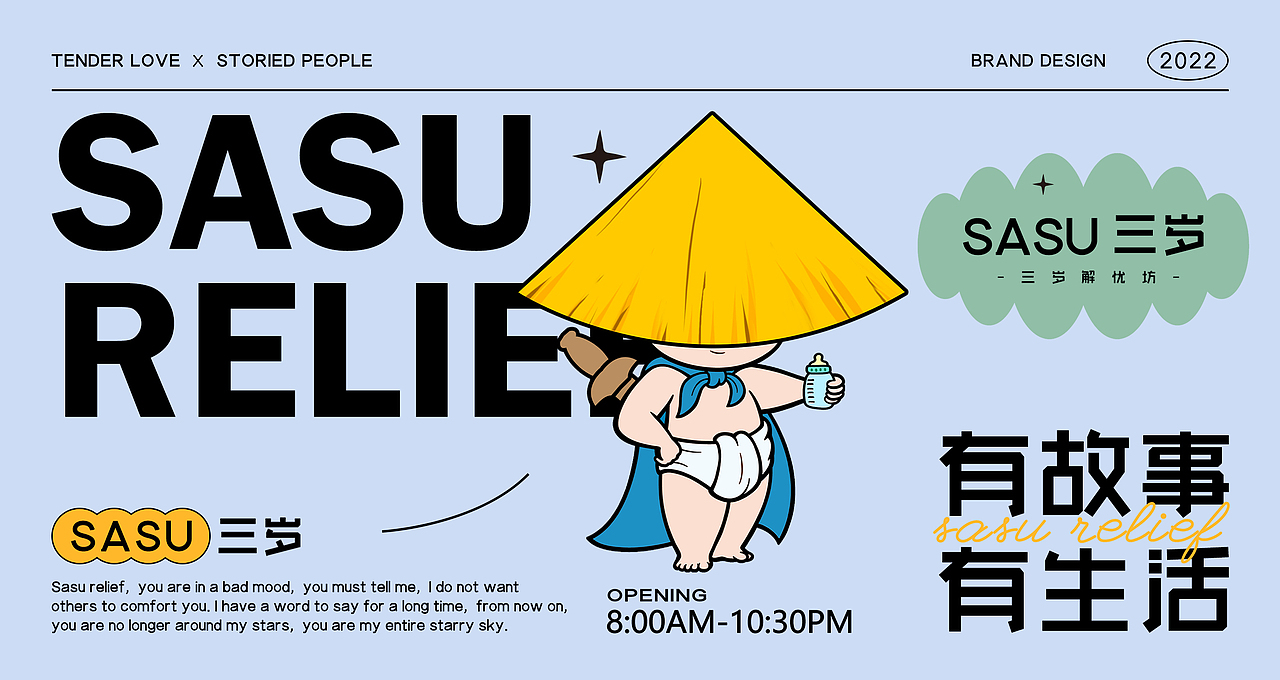 SASU RELIEF（图ZMzI0MjczNDEy） - 品牌 - 站酷设计师白了个兔儿精原创素材 - 站酷ZCOOL