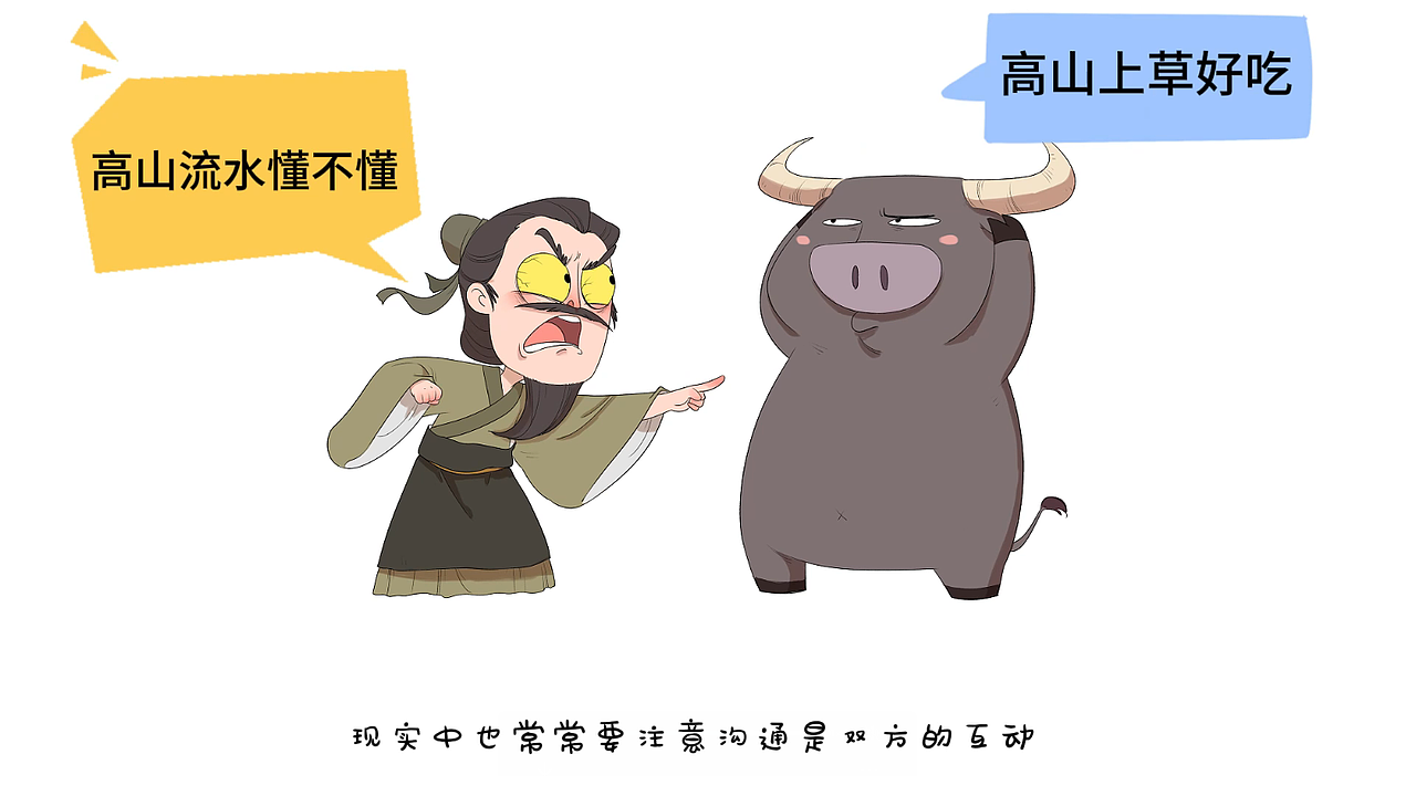 自制手绘动画MAD一分钟了解一个成语 对牛弹琴（图ZMzY2NDExMDAw） - 商业插画 - 站酷设计师画画的蛮蛮原创素材 - 站酷ZCOOL