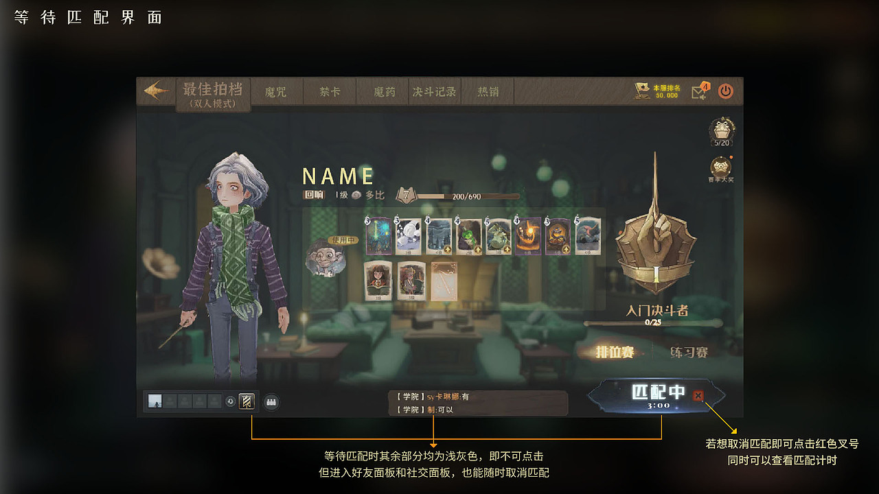 《哈利波特.魔法觉醒》双人决斗PC端设计（图ZMjk5ODA0MDA0） - 游戏UI - 站酷设计师Hodidfih方锦淮原创素材 - 站酷ZCOOL