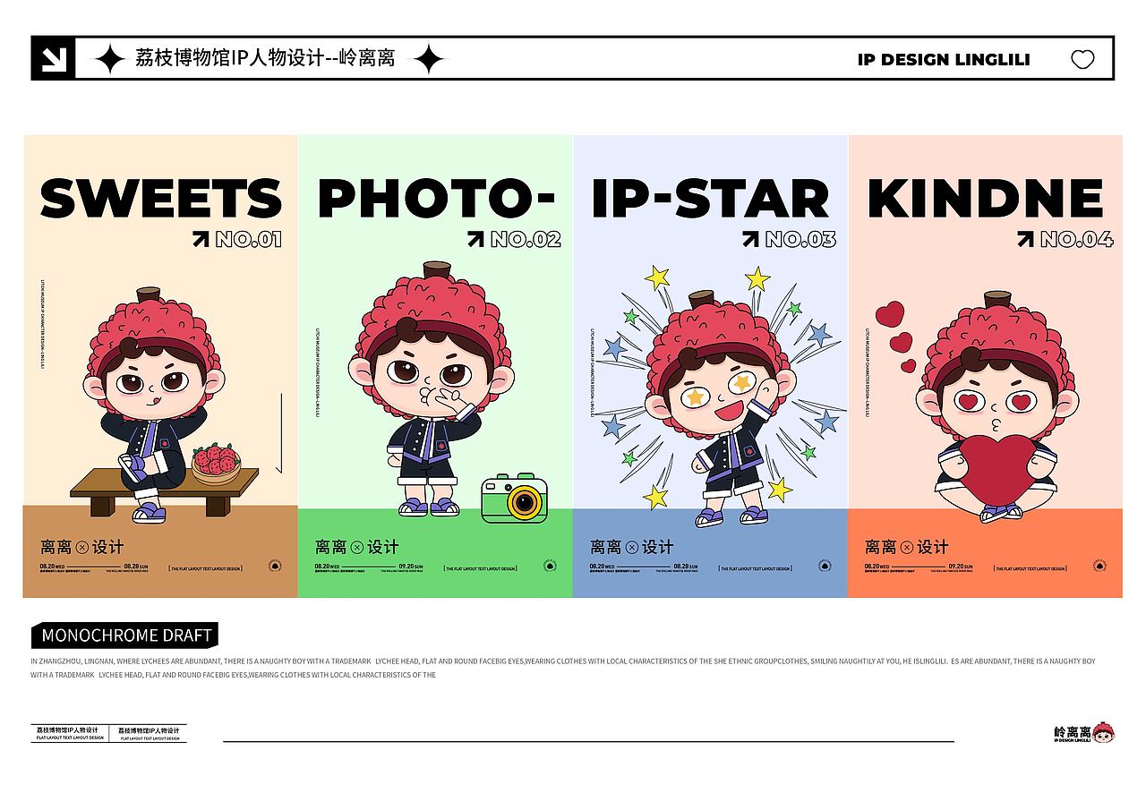 荔枝博物馆IP设计