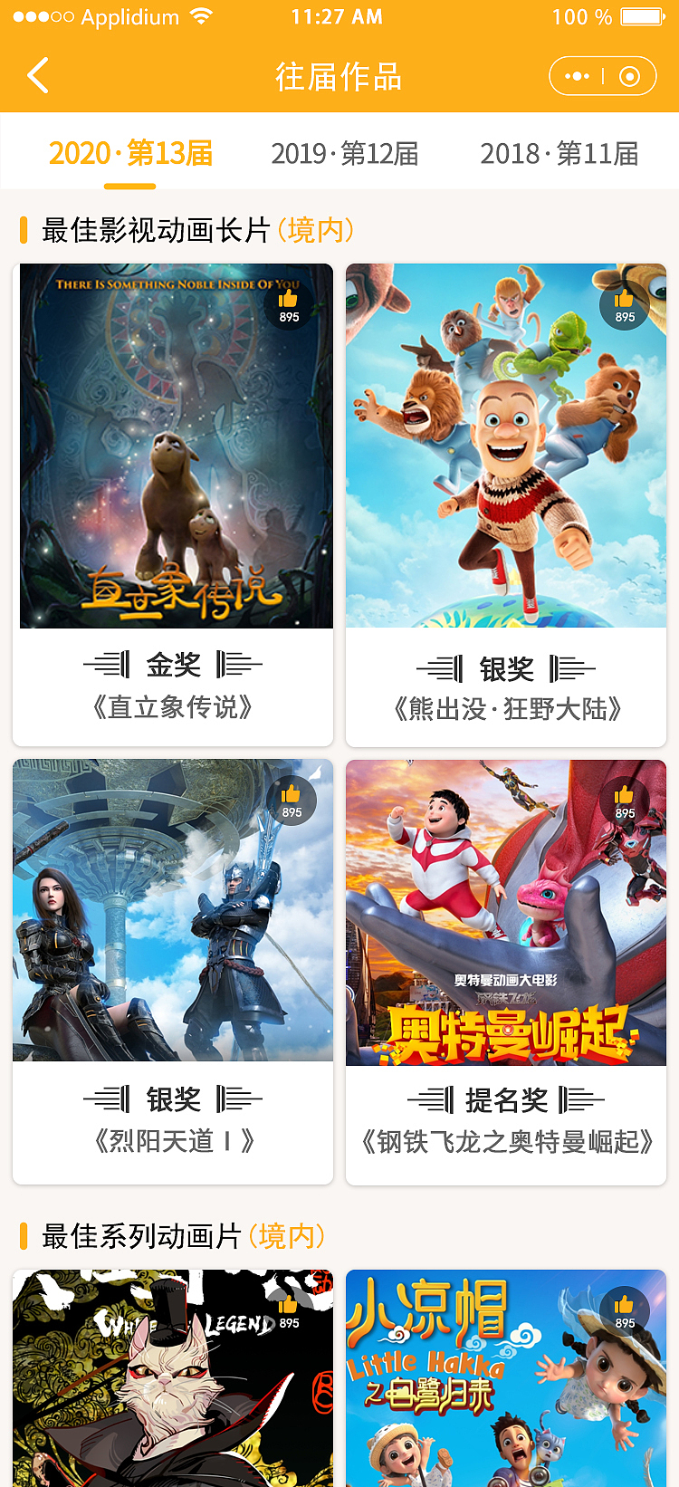 金海豚H5小程序界面设计