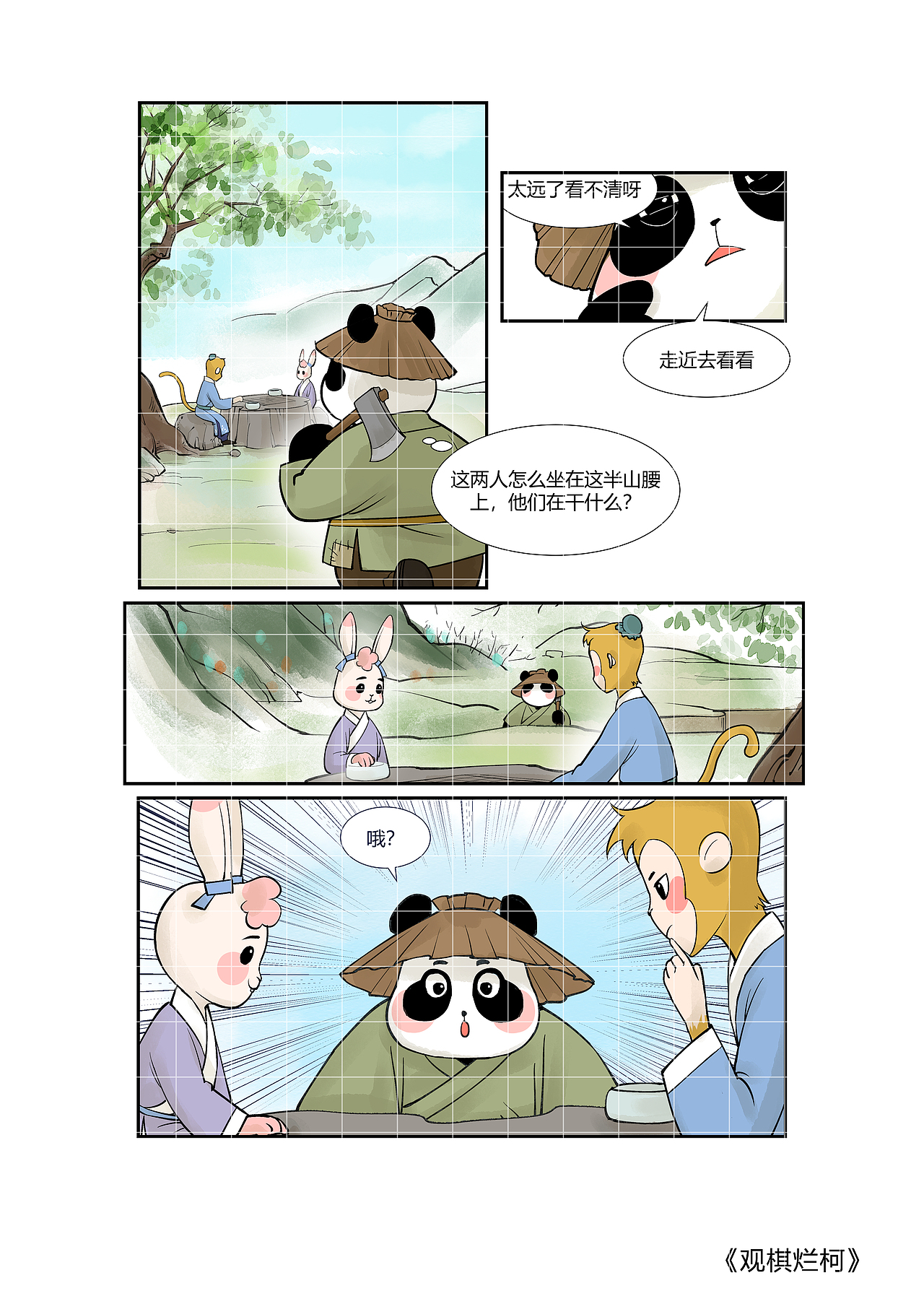 漫话围棋（图ZMzA1NzUyNDY4） - 短篇/格漫 - 站酷设计师卿当若竹原创素材 - 站酷ZCOOL