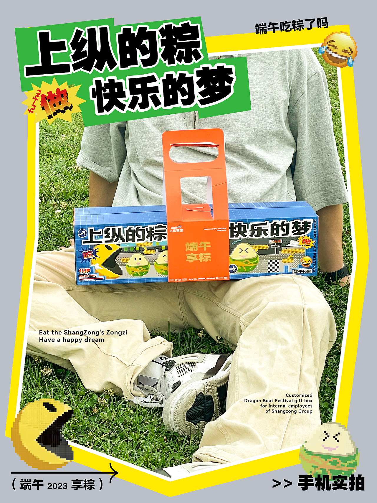 企业端午礼盒设计|上纵的粽 快乐的梦