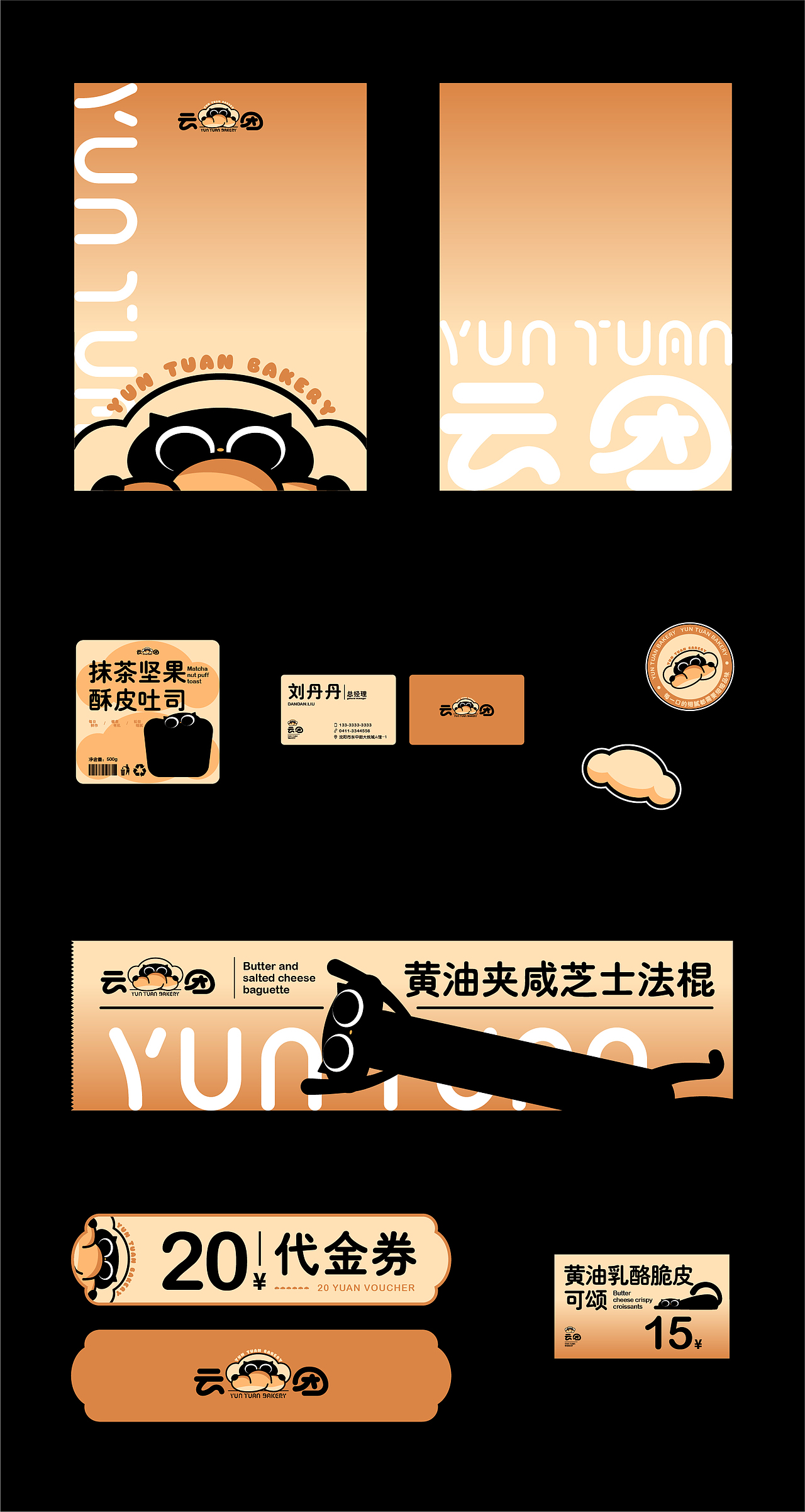 云团YUNTUAN | 烘焙品牌提案（图ZMzYyODQ5NzQ4） - 品牌 - 站酷设计师侧截面品牌设计原创素材 - 站酷ZCOOL