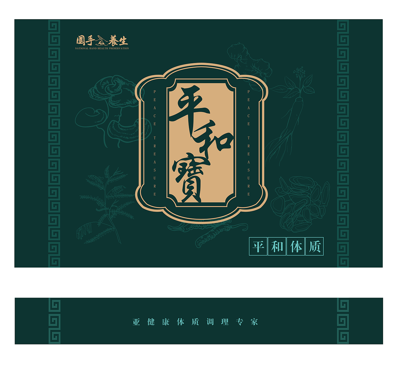 包装设计-中医保健产品