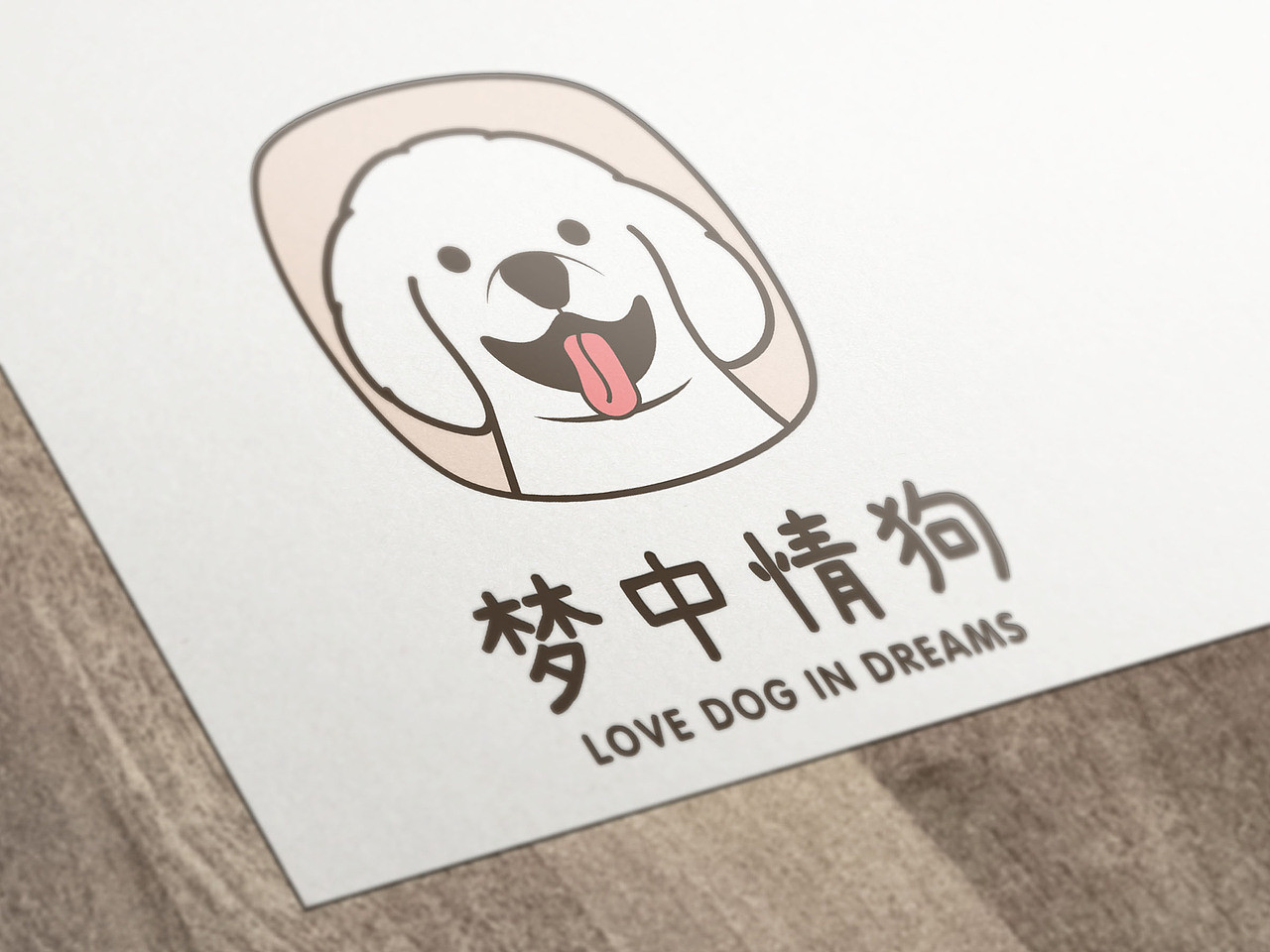 第十七天—logo宠物狗狗（图ZMzIwNjMxOTE2） - 字体/字形 - 站酷设计师黑暗丸子原创素材 - 站酷ZCOOL