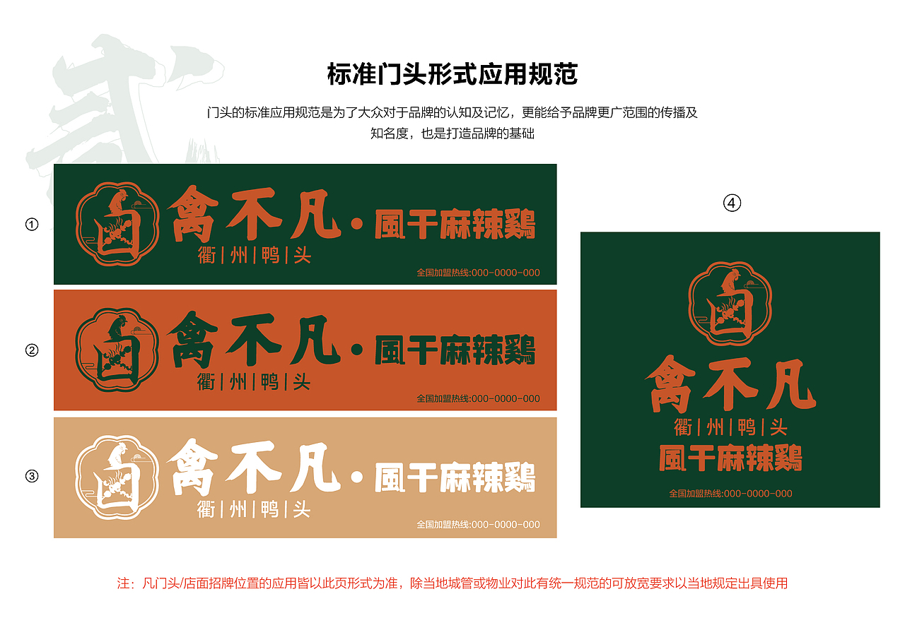 禽不凡·风干麻辣鸡VIS品牌视觉手册（图ZMzQyMDQxNjAw） - 品牌 - 站酷设计师小魏同学吖原创素材 - 站酷ZCOOL