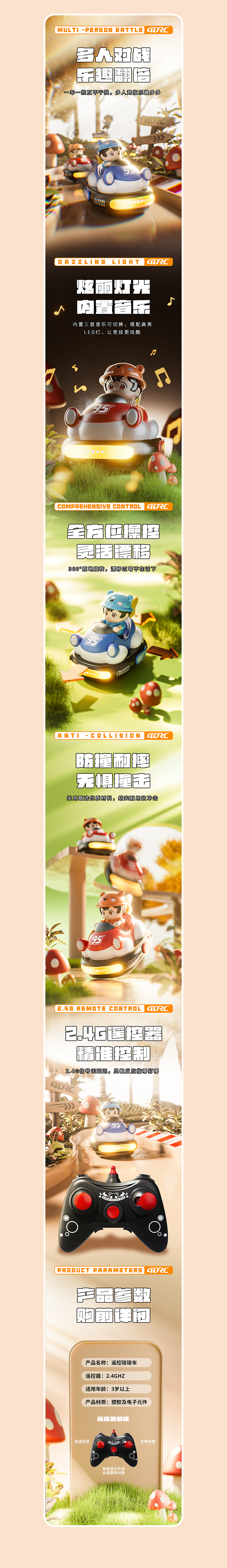 卡丁碰碰车玩具详情页（图ZMzY1NjE4MjM2） - 电商 - 站酷设计师kktx原创素材 - 站酷ZCOOL