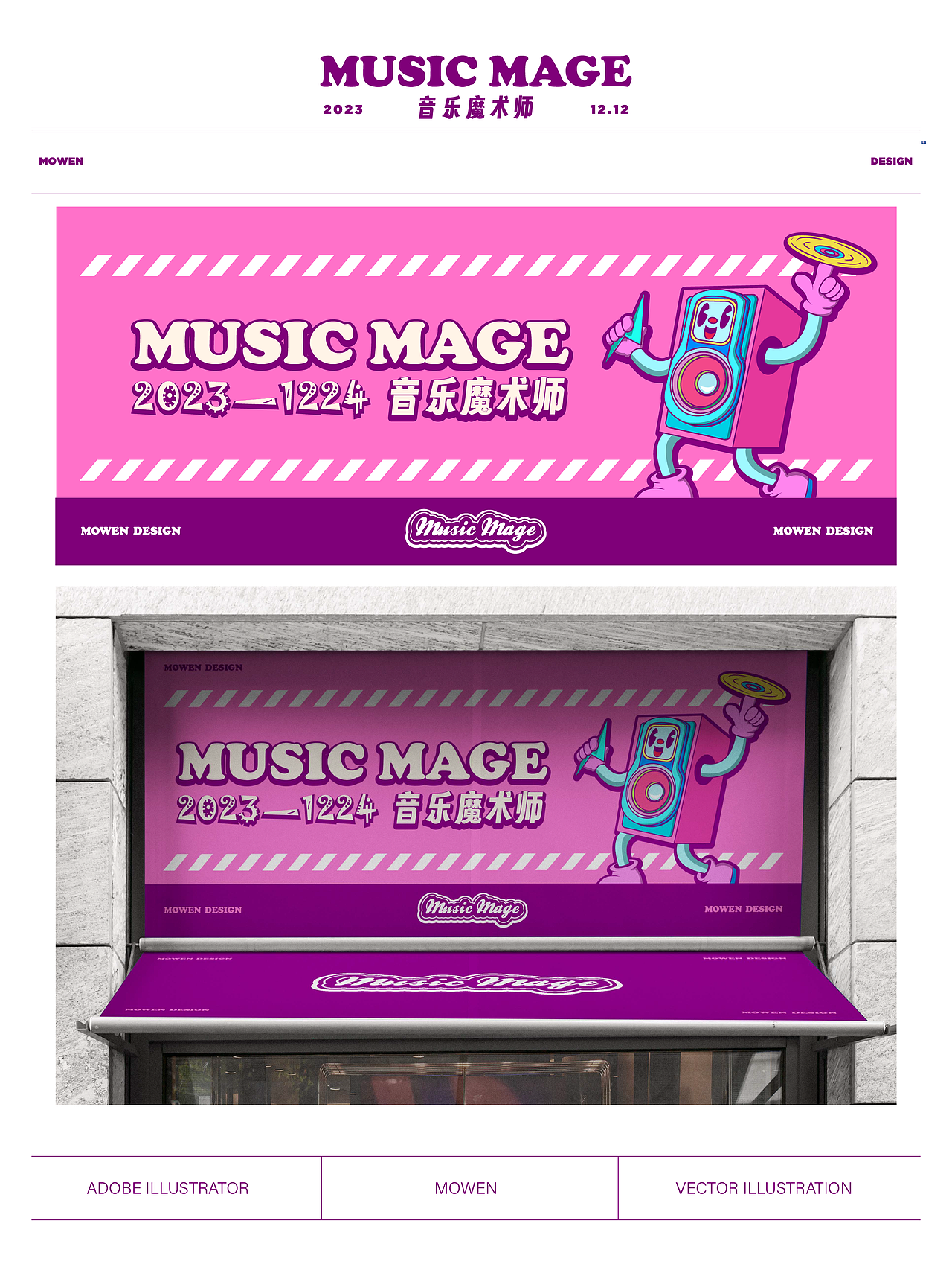 潮流插画|潮流音乐插画IP形象及延展