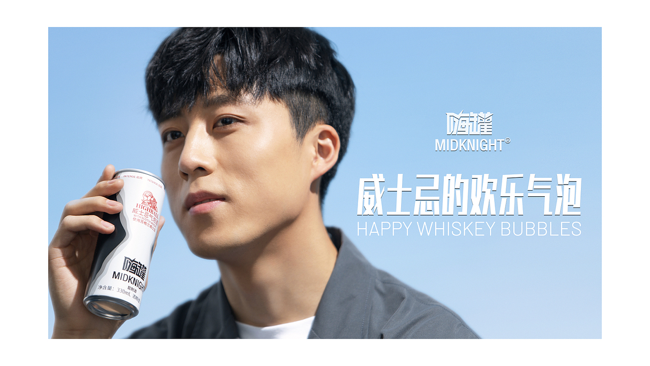 商业广告 | 嗨罐- highball威士忌气泡酒(广告合集)