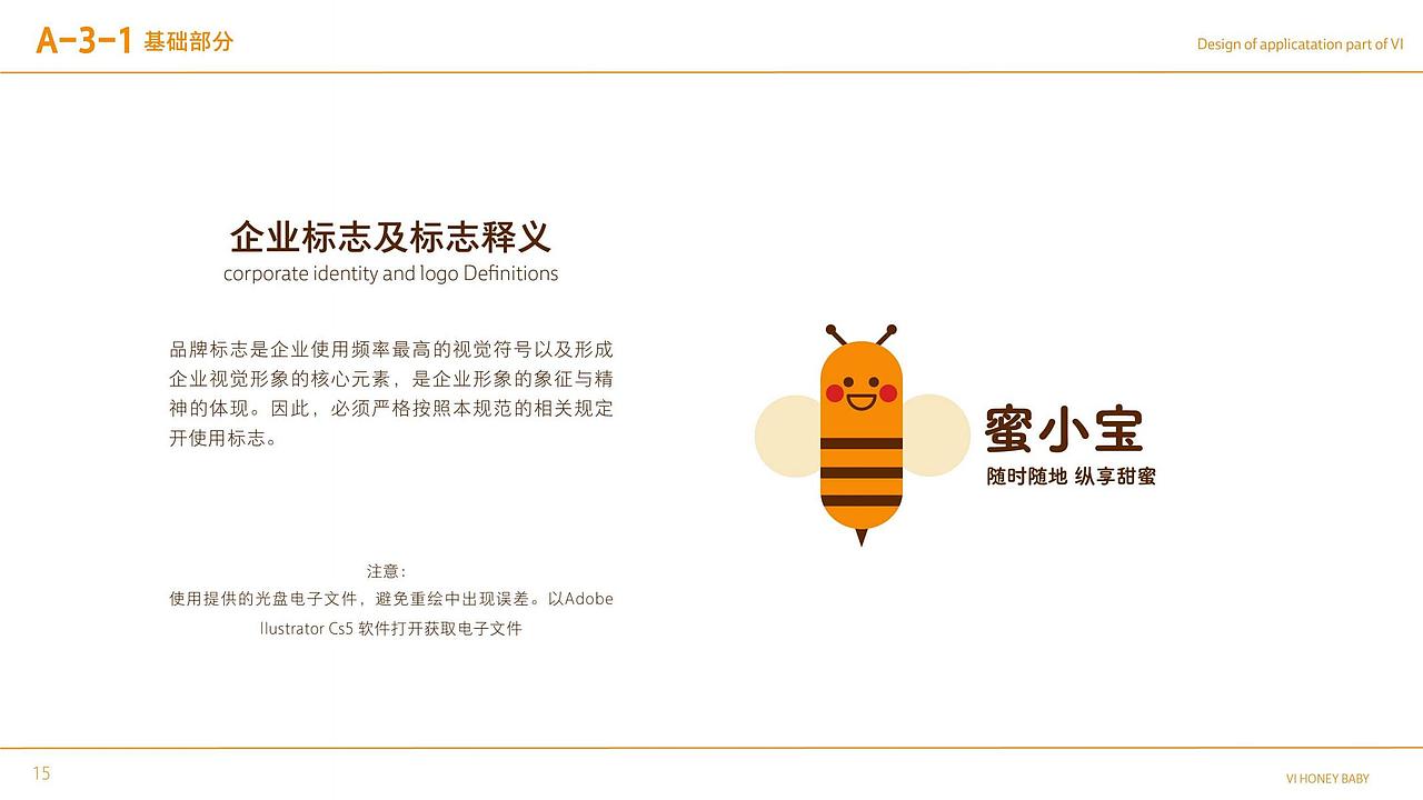 蜜小宝品牌视觉识别手册