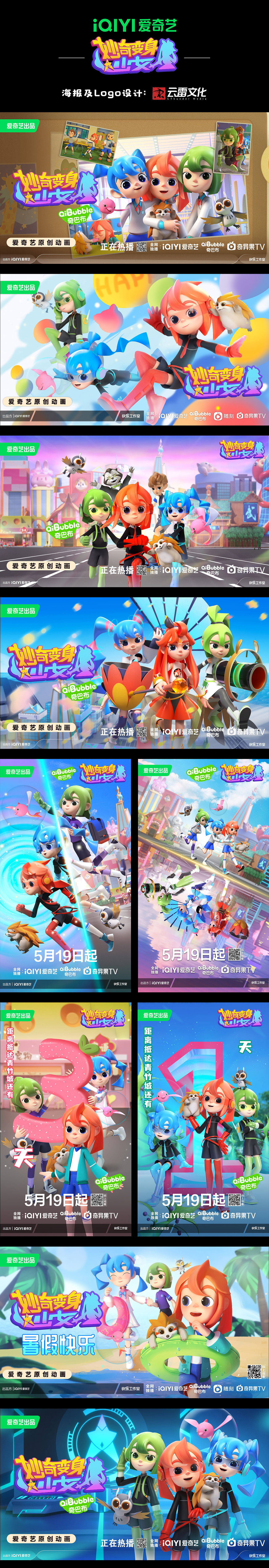 妙奇变身少女-海报作品合集1