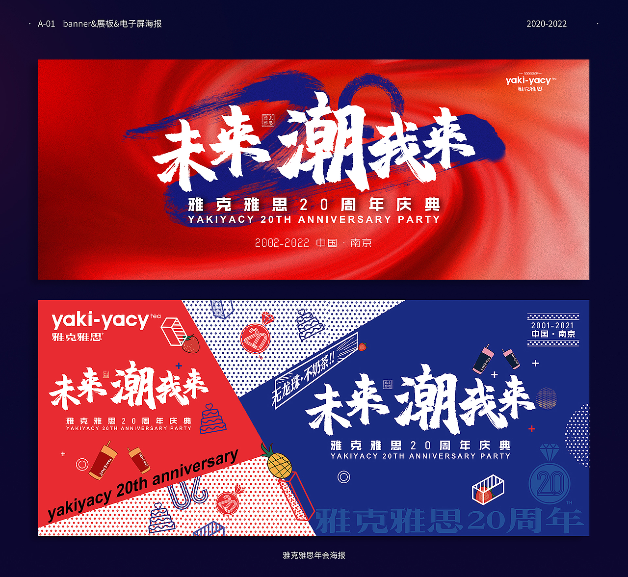 朋友圈海报-展板海报-banner设计