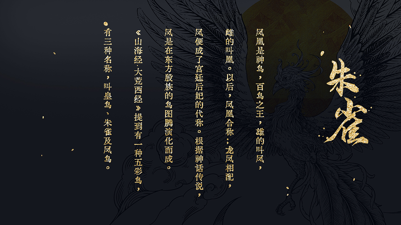 天之四灵 之 青龙 朱雀（图ZMzQwODA2MDIw） - 商业插画 - 站酷设计师可喵子原创素材 - 站酷ZCOOL