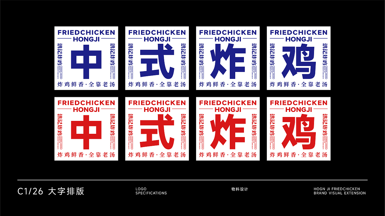 2022 | 洪记炸鸡 LOGO设计提案